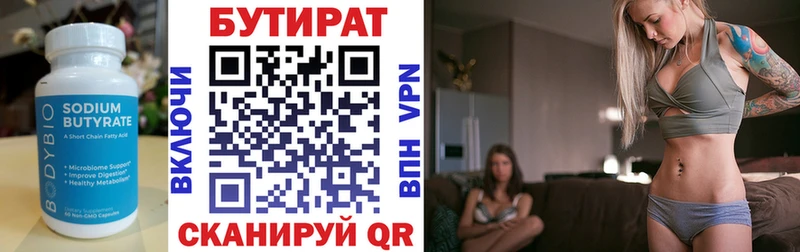 Бутират вода Онега